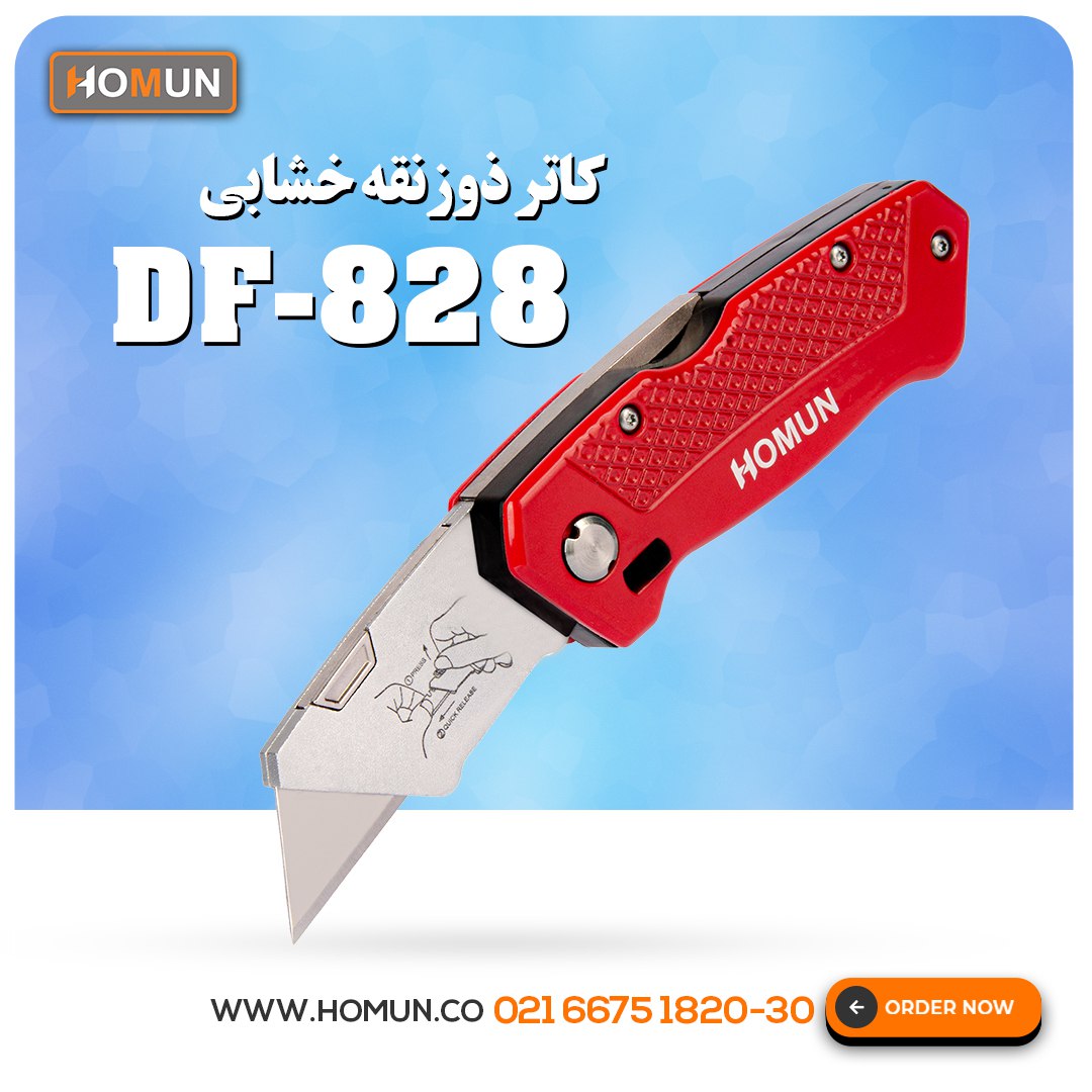 کاتر ذوزنقه خشابی مدل ( DF_828 ) هومان 