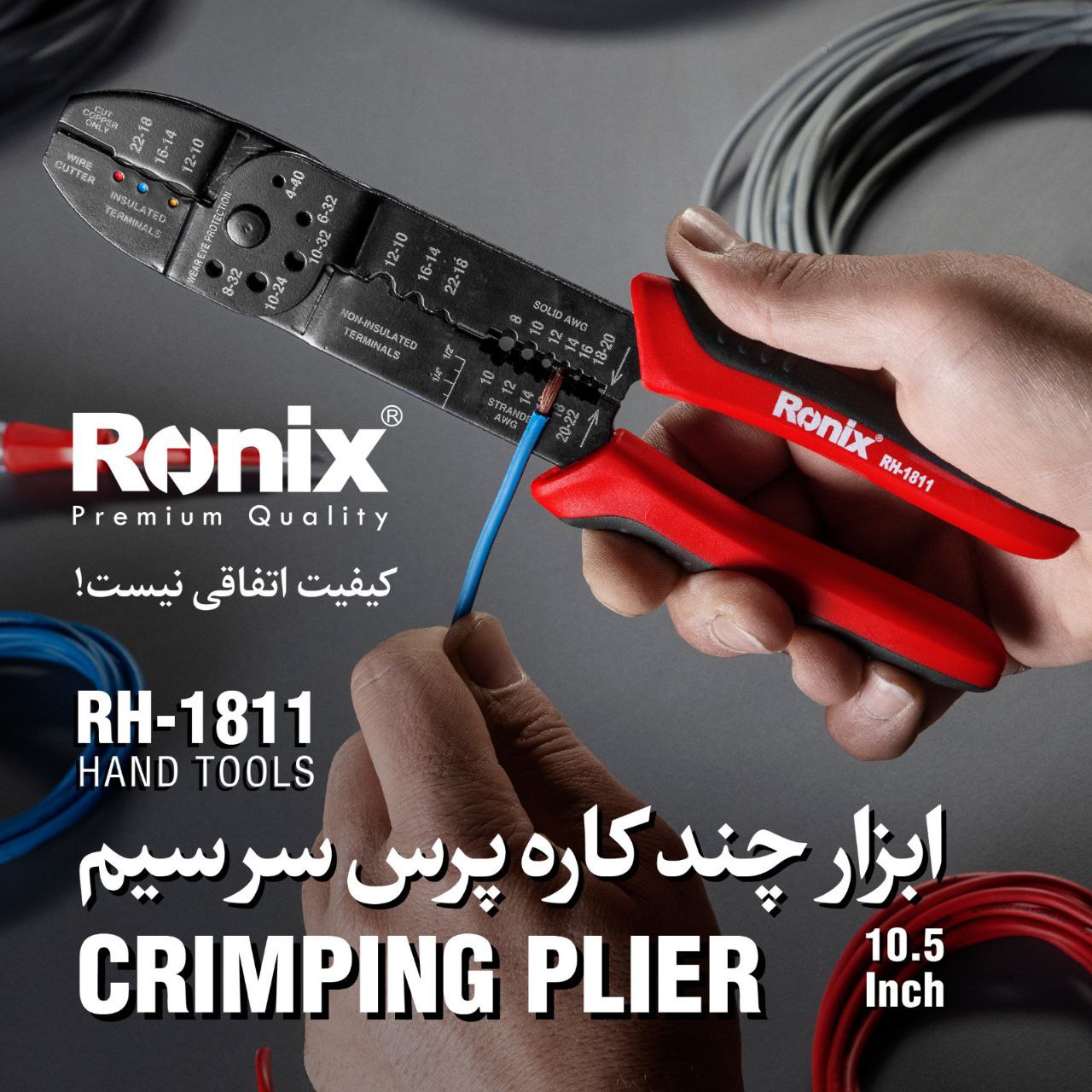 ابزار چندکاره پرس سرسیم