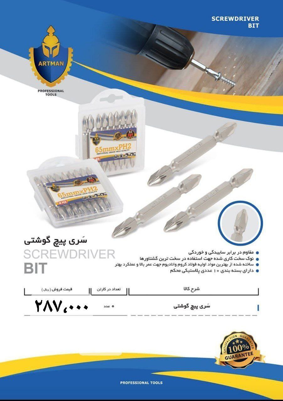 نوک پیچ گوشتی آرتمن