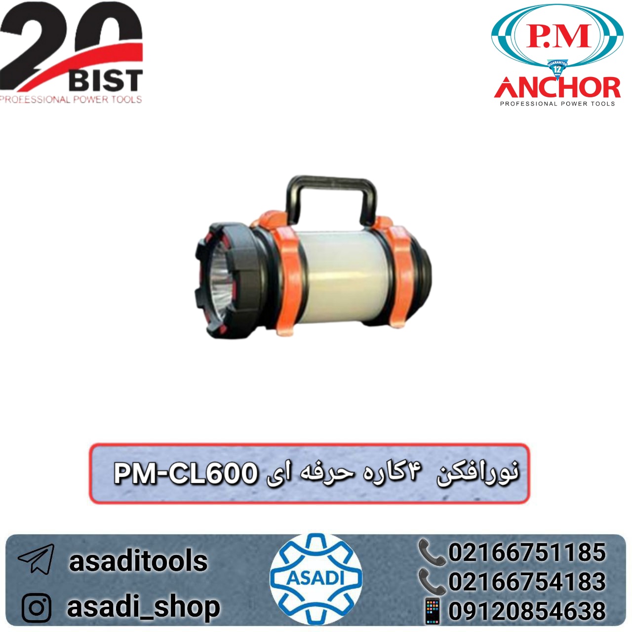 نورافکن شارژی پی ام