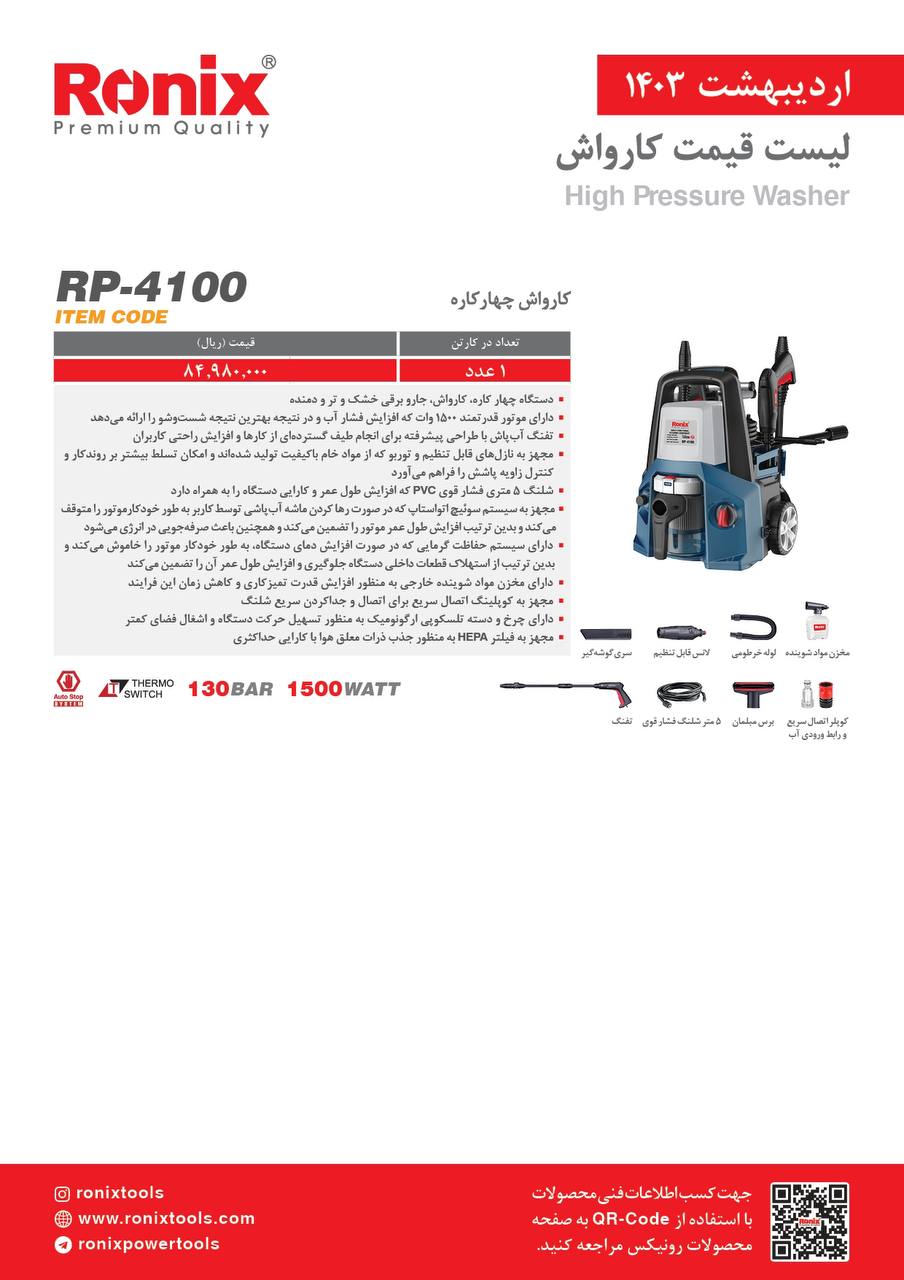 لیست قیمت اردیبهشت ماه 1403