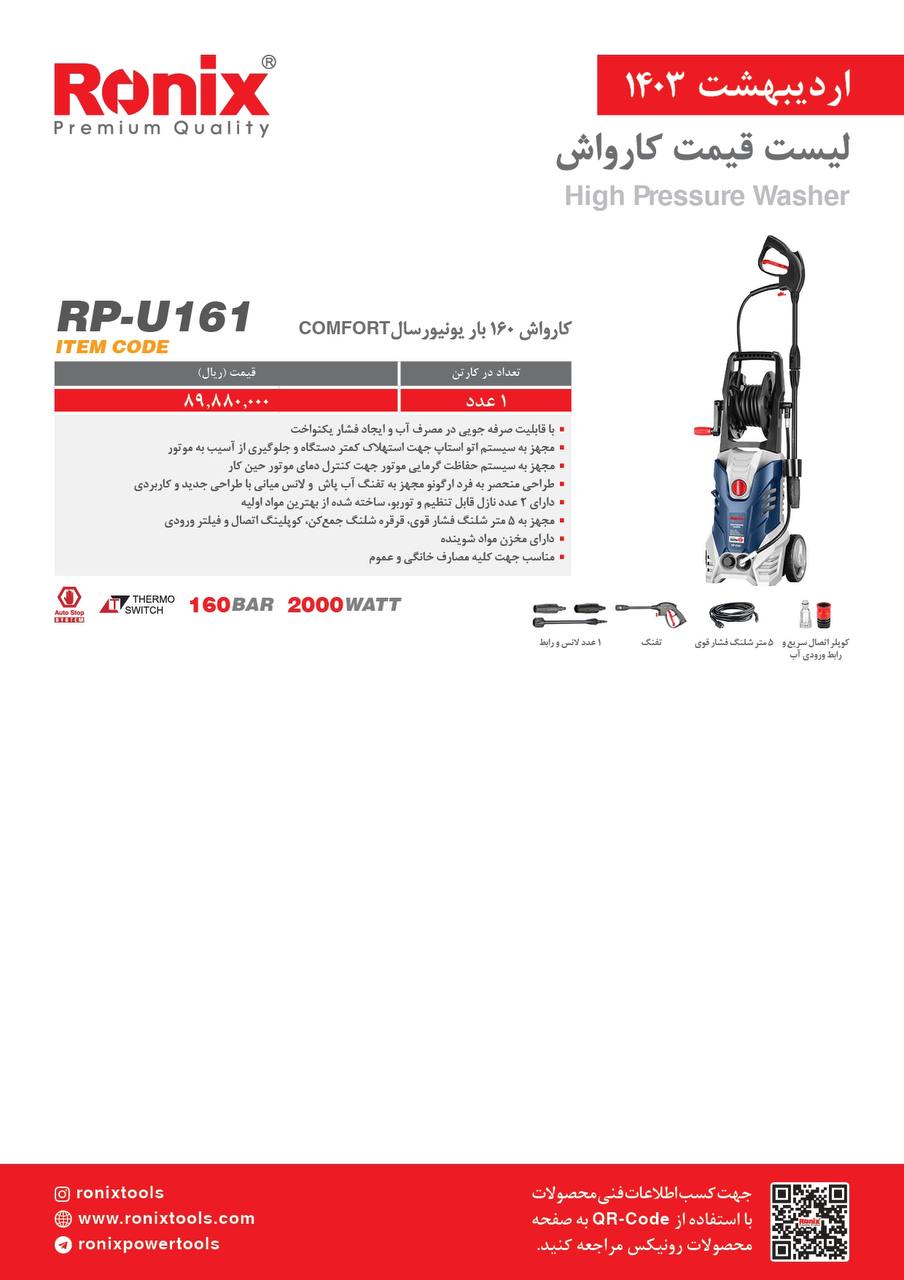 لیست قیمت اردیبهشت ماه 1403