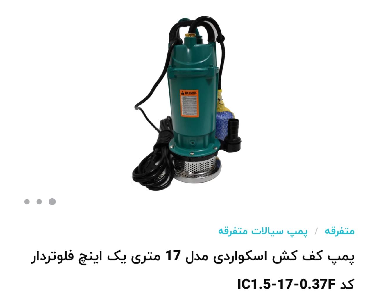 کفکش فلوتردار اسکواردی 