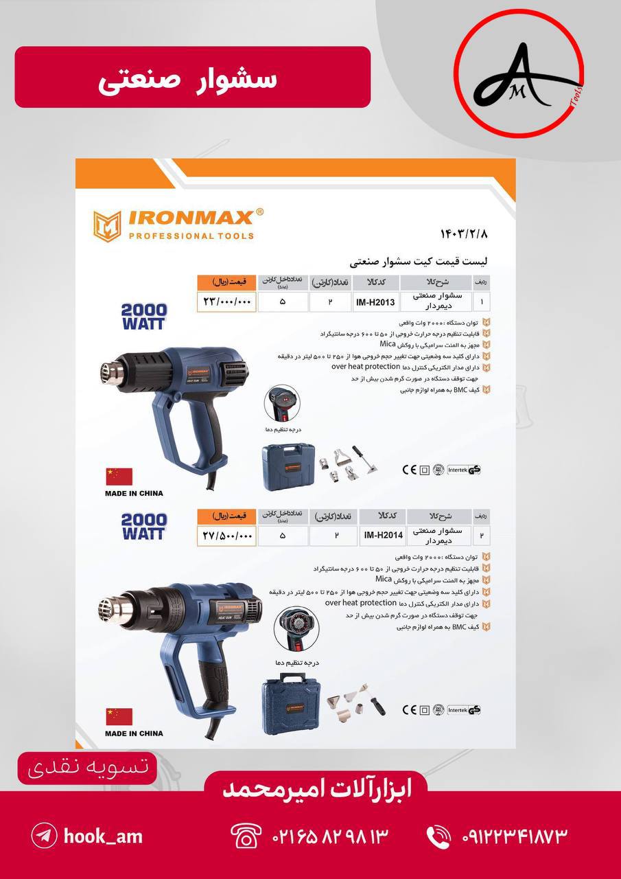 سشوار صنعتی آیرون مکس