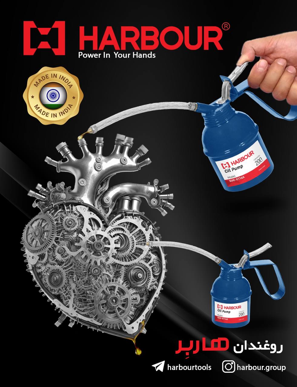  Oil Can ( روغن دان ) 200cc 300cc 500cc HARBOUR هاربِر قدرتی در دستان شما ثبت سفارش: تماس با 0910233
