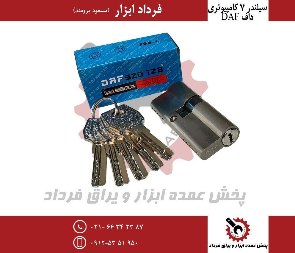 سیلندر ۷ کامپیوتری داف