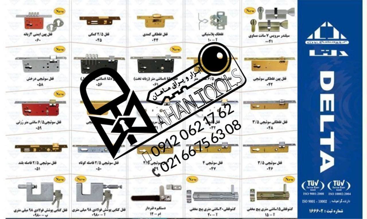فروش محصولات قفل دلتا