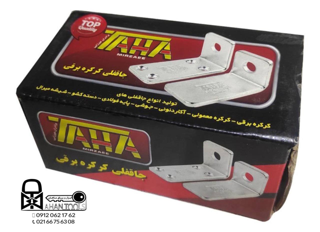 جاقفلی های طاها