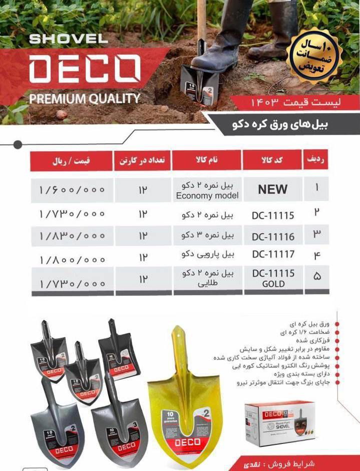 (پخش ابزار پرهام )