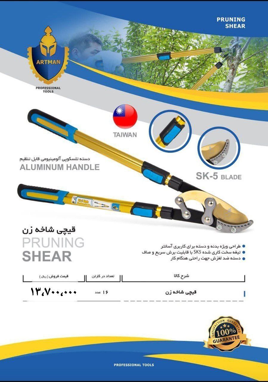 قیچی شاخه زن لوکس آرتمن