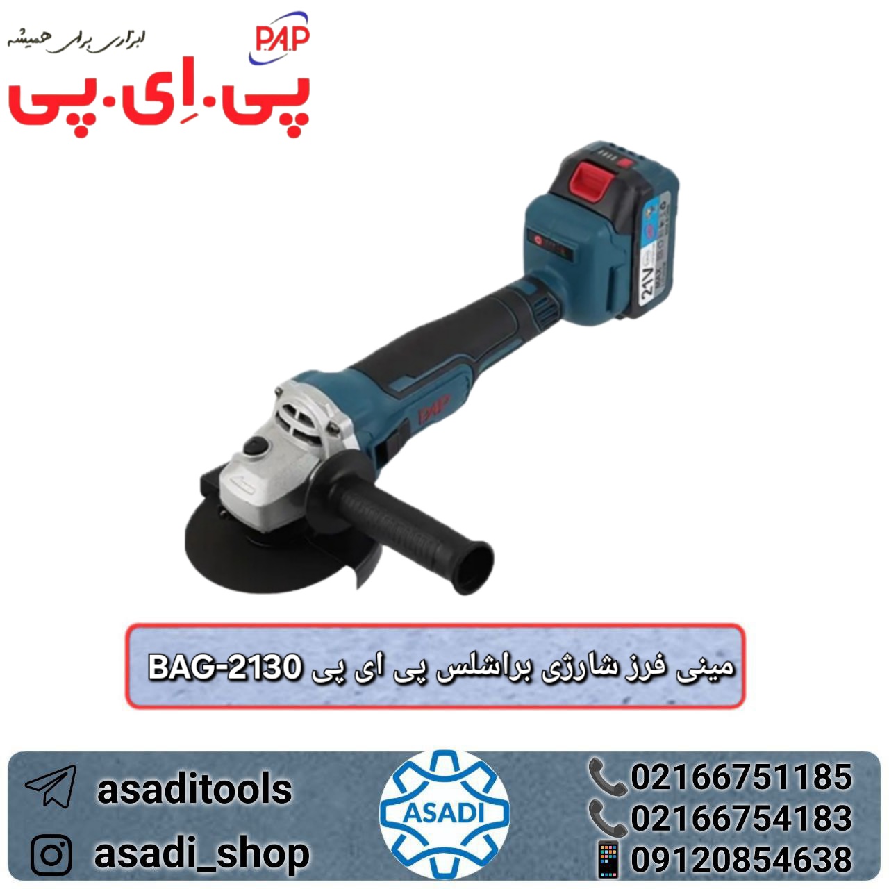 مینی فرز شارژی براشلس