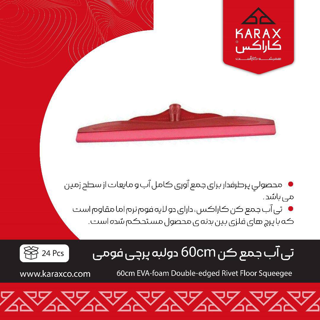 تي آب جمع كن 60cm دولبه پرچي فومي