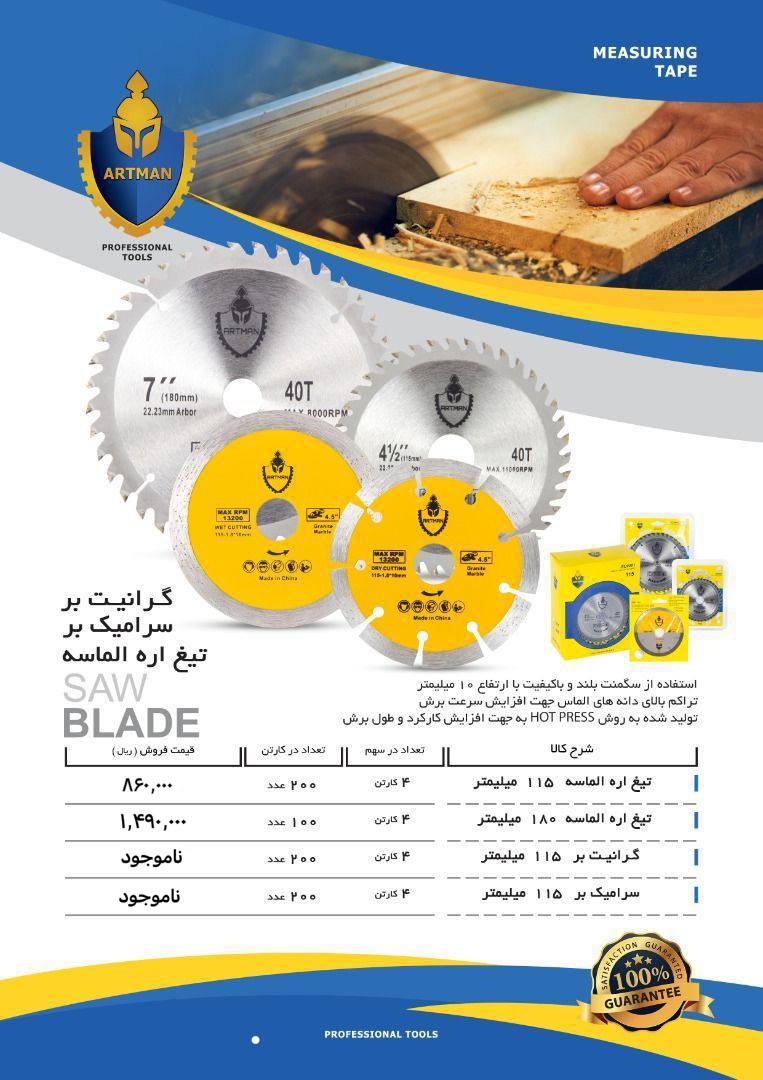 صفحه چوب بر آرتمن