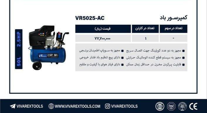 کمپرسور باد ۵۰ لیتری روغنی ویوارکس