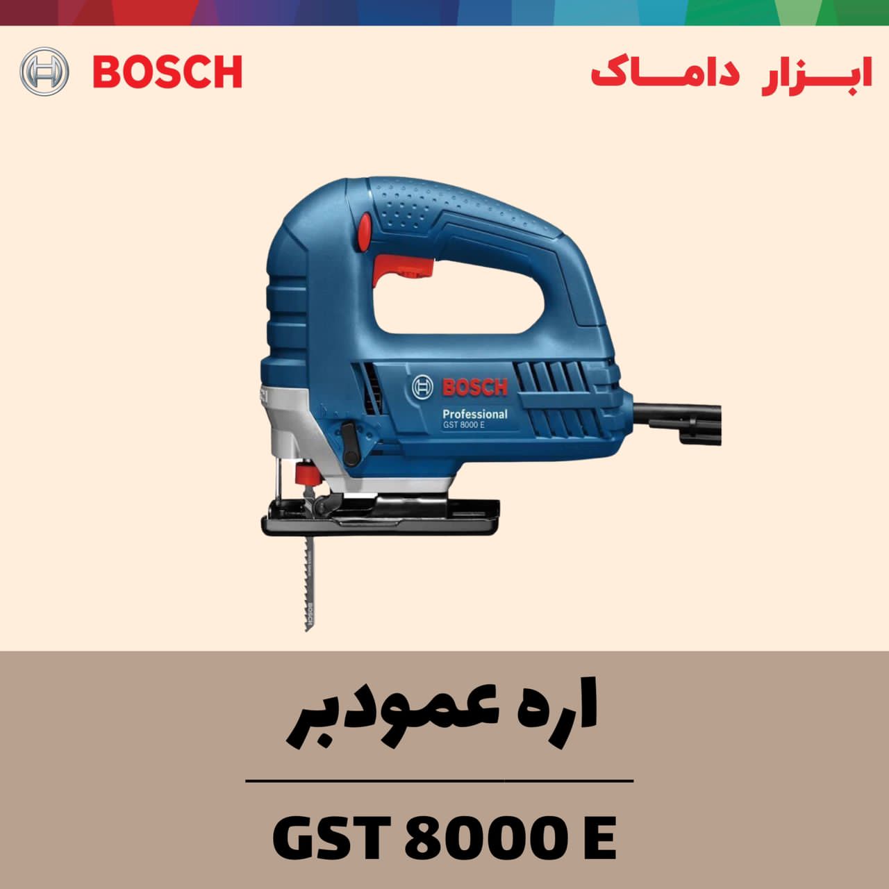 اره عمودبر بوش