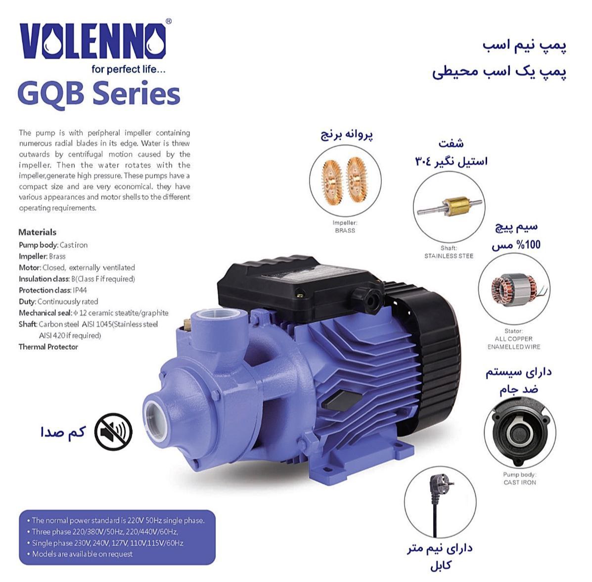 پمپ وولنوVOLENNO