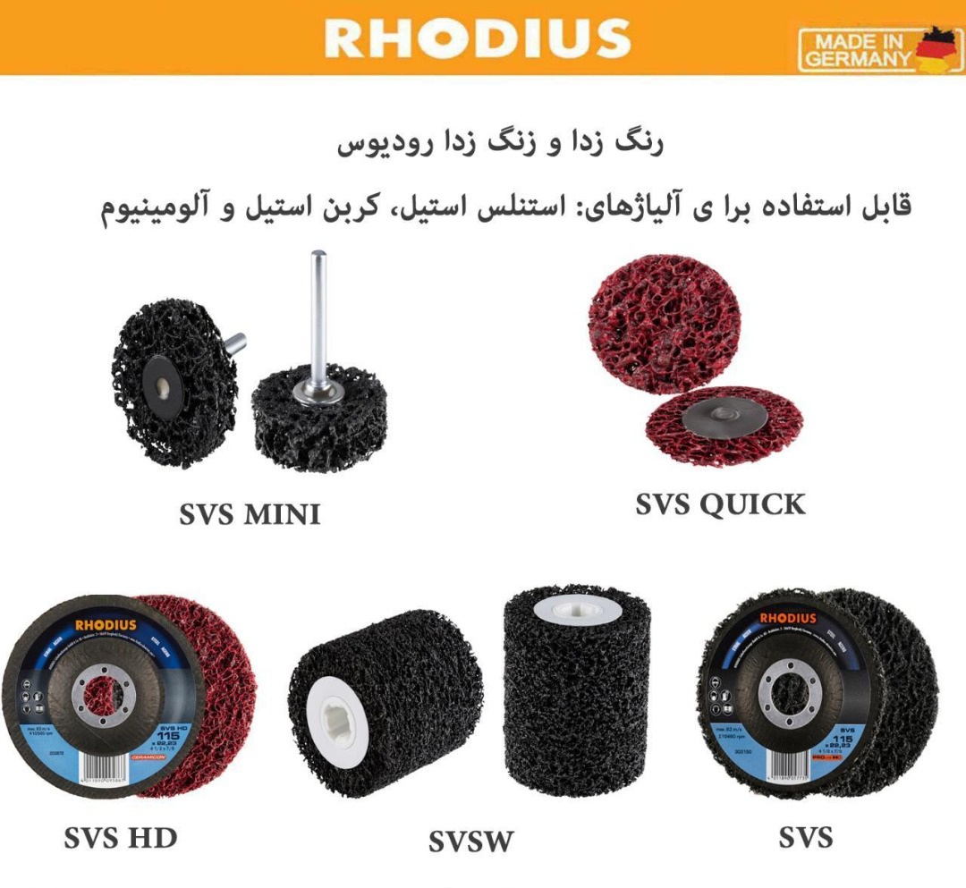 محصولات برش و سایش رودیوس آلمان 