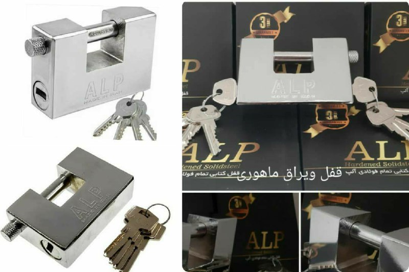 قفل کتابی تمام فولاد آلپ