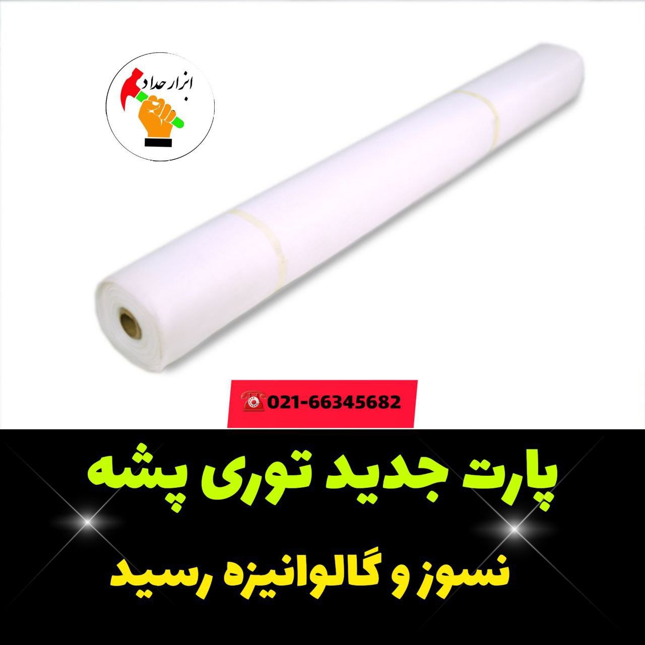  پخش ابزار حداد 