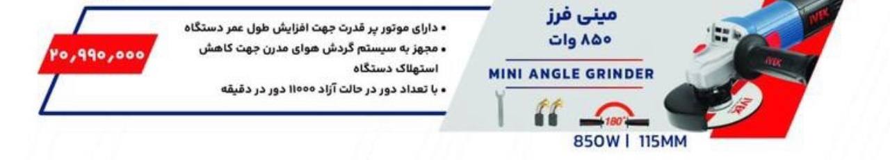 مینی فرز ایوک 