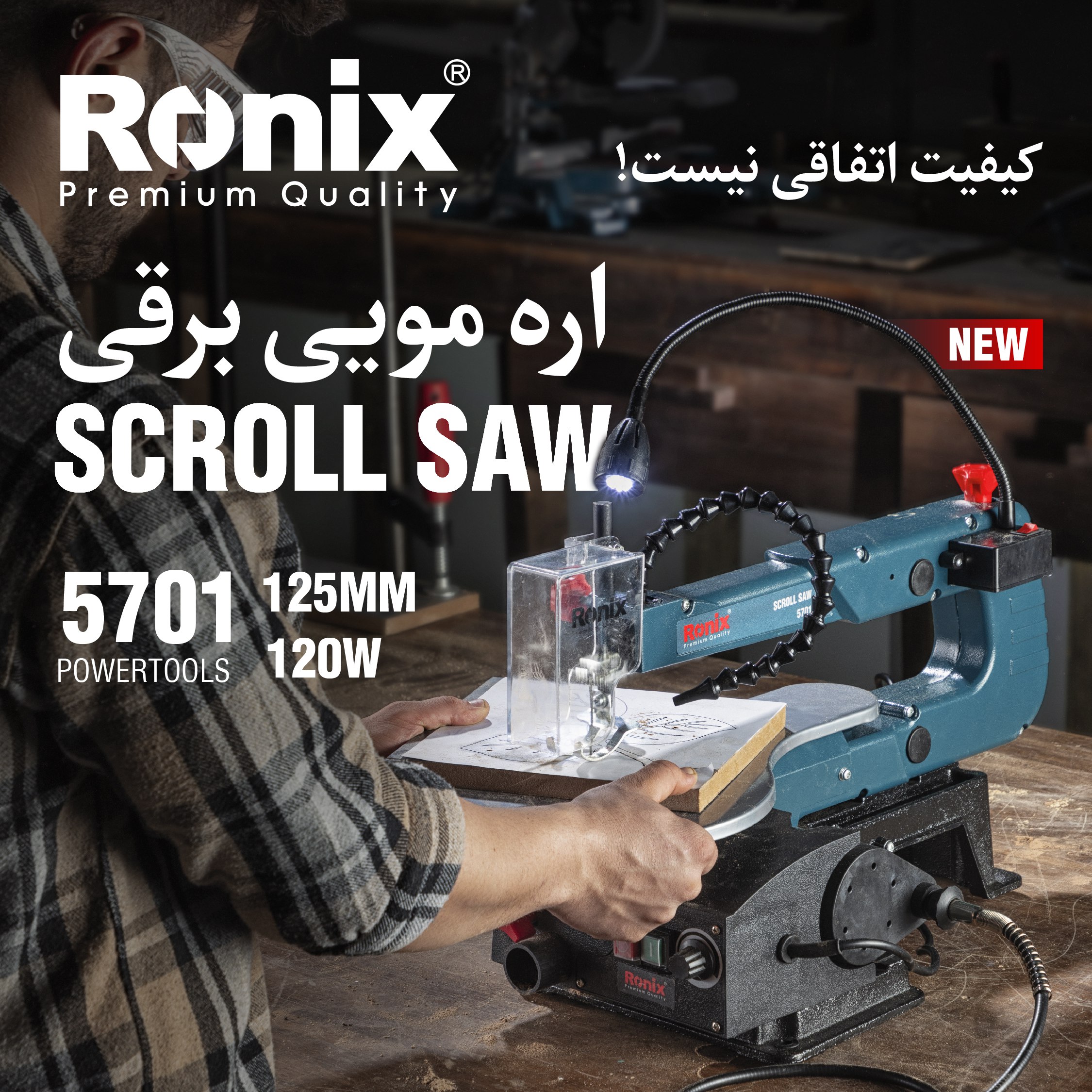 اره مویی برقی رونیکس