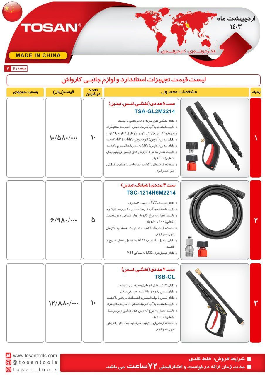⭕⭕فروشگاه ابزار طوسی⭕⭕