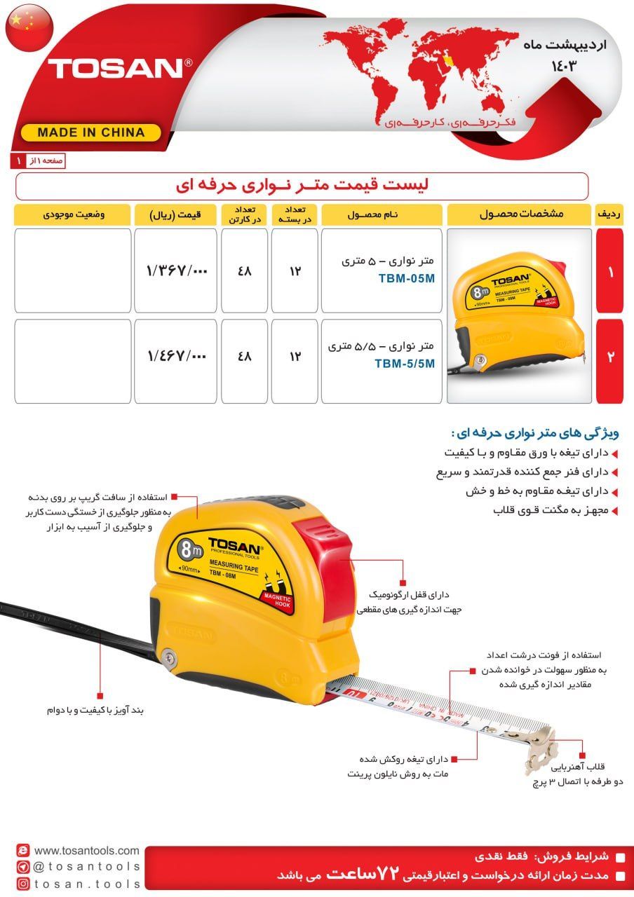 متر نواری حرفه ای توسن