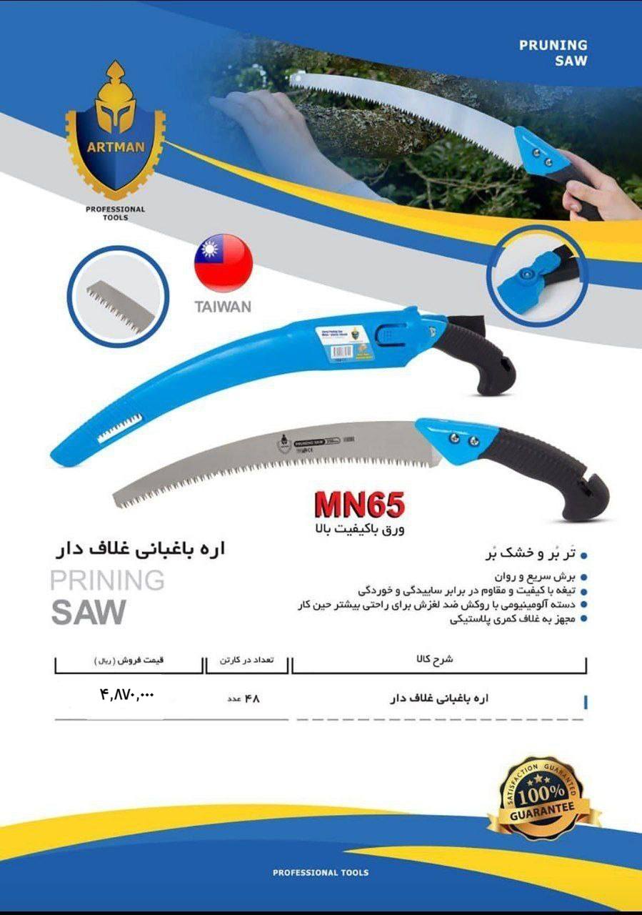 اره باغبانی آرتمن
