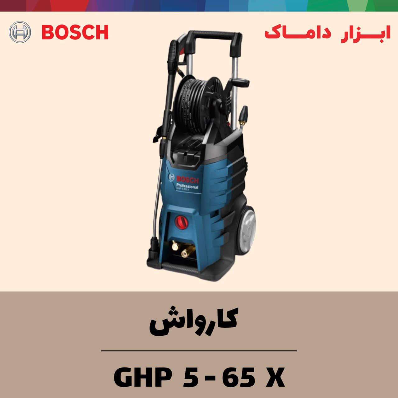  کارواش 160 بار بوش