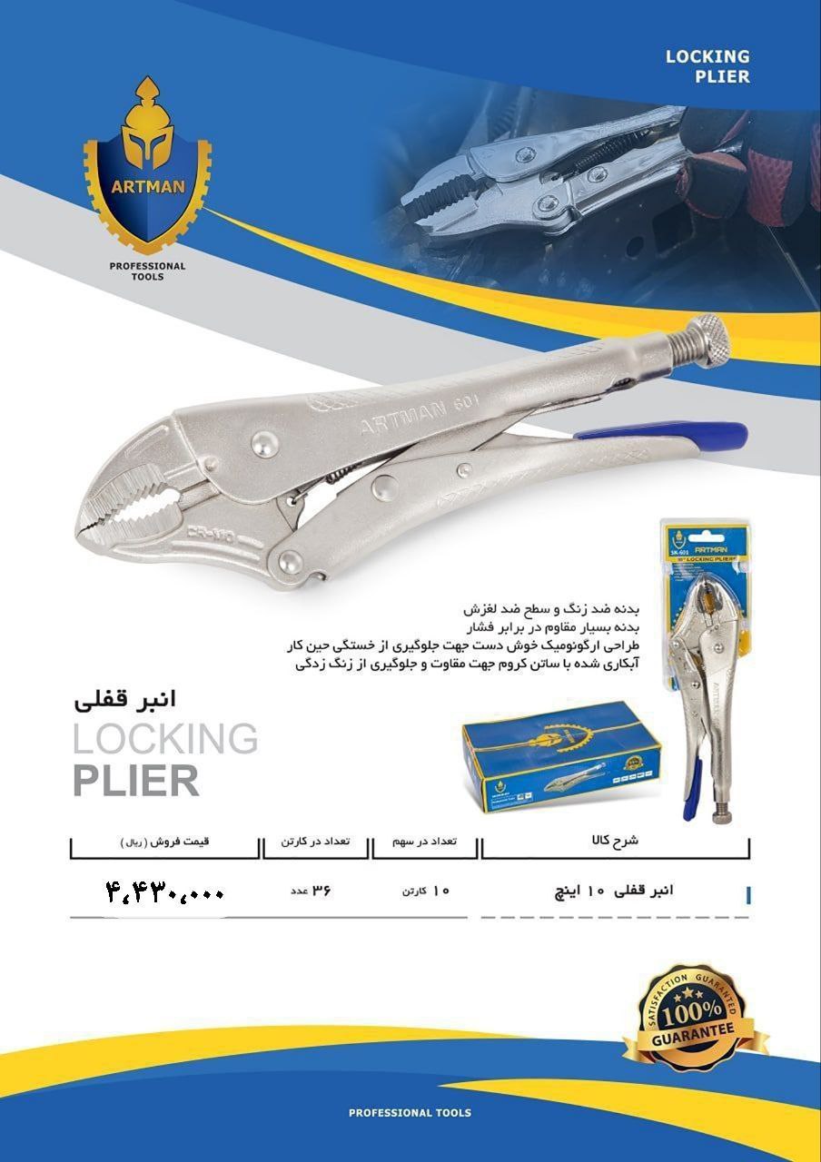 انبرقفلی آرتمن