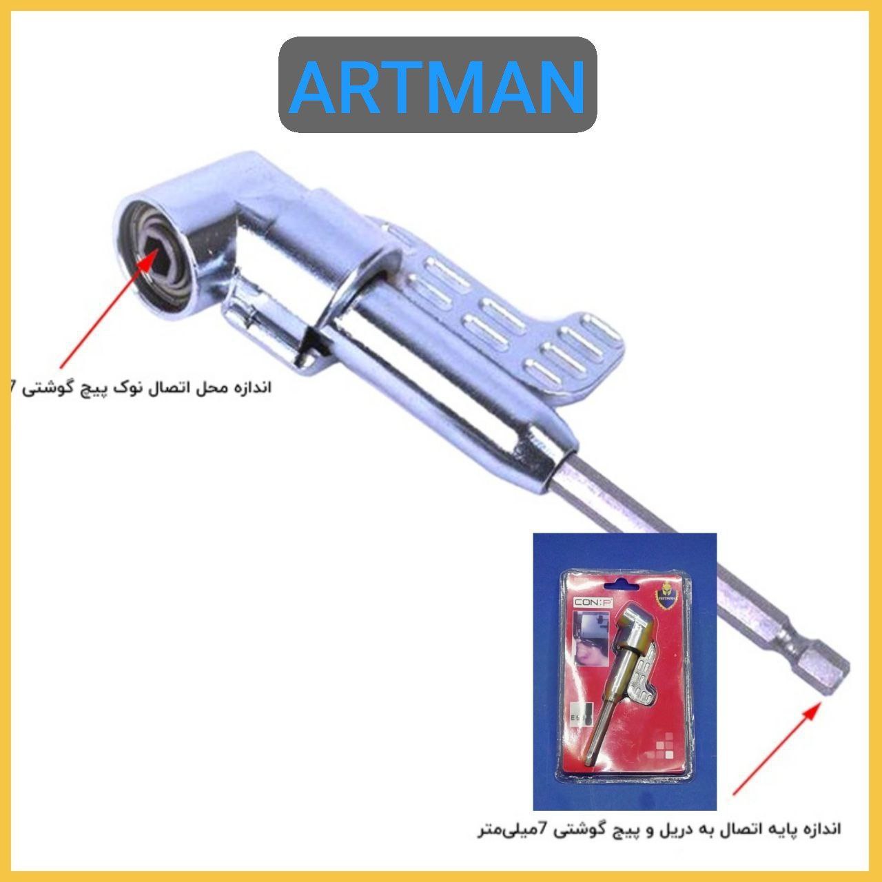 رابط سردریلی آرتمن