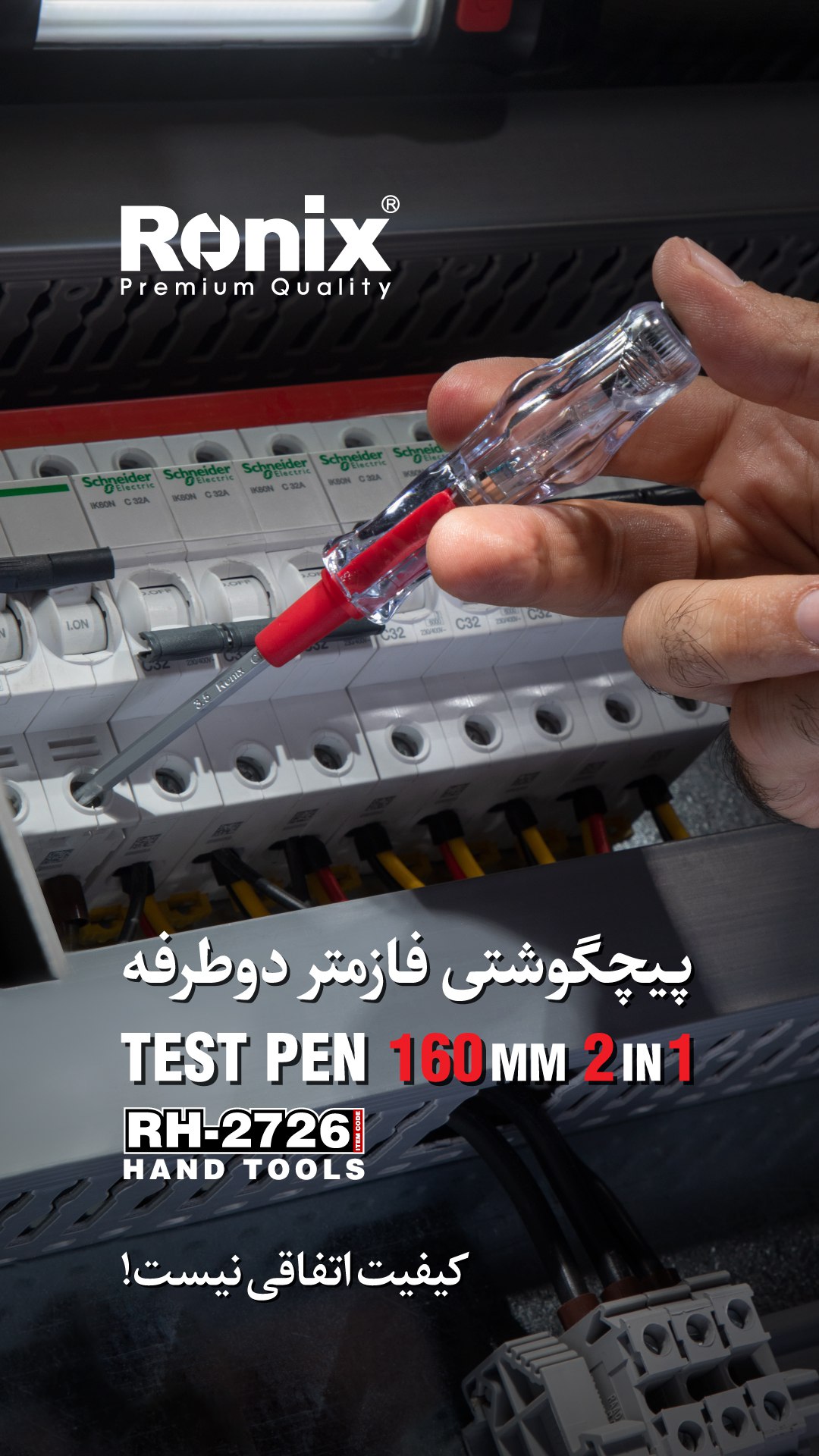  پیچگوشتی فازمتر دوطرفه RH2726 رونیکس 