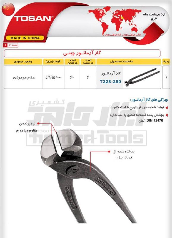 گاز آرماتور توسن