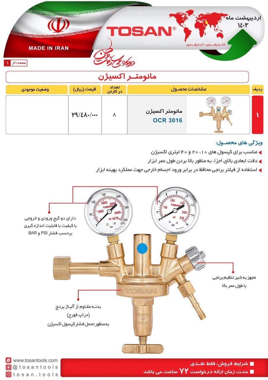 مانومتر توسن
