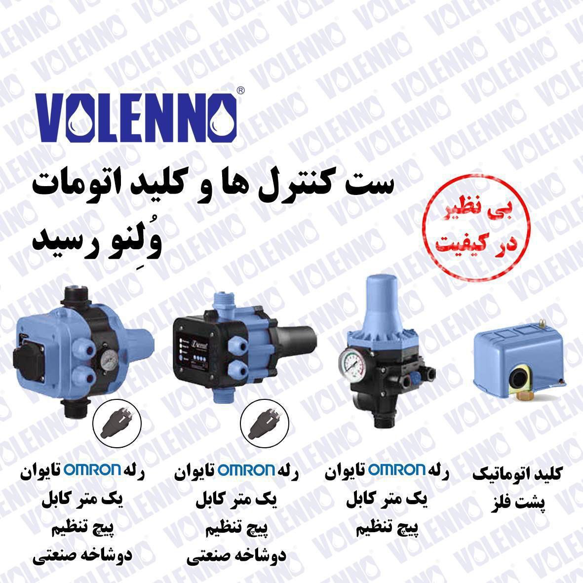 ست کنترل وولنو 