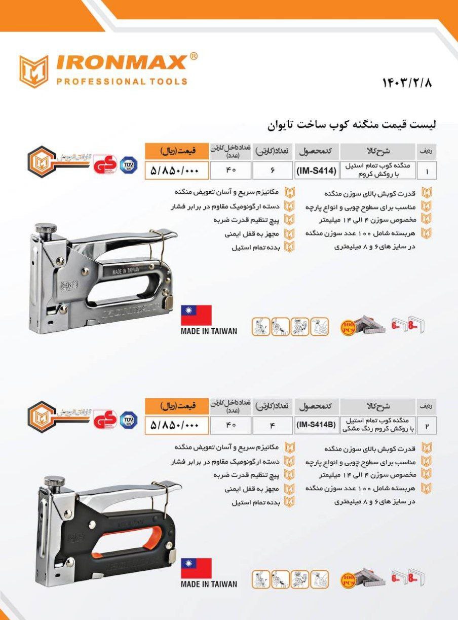 منگنه کوب دستی مارک ایرومکس تایوانی 