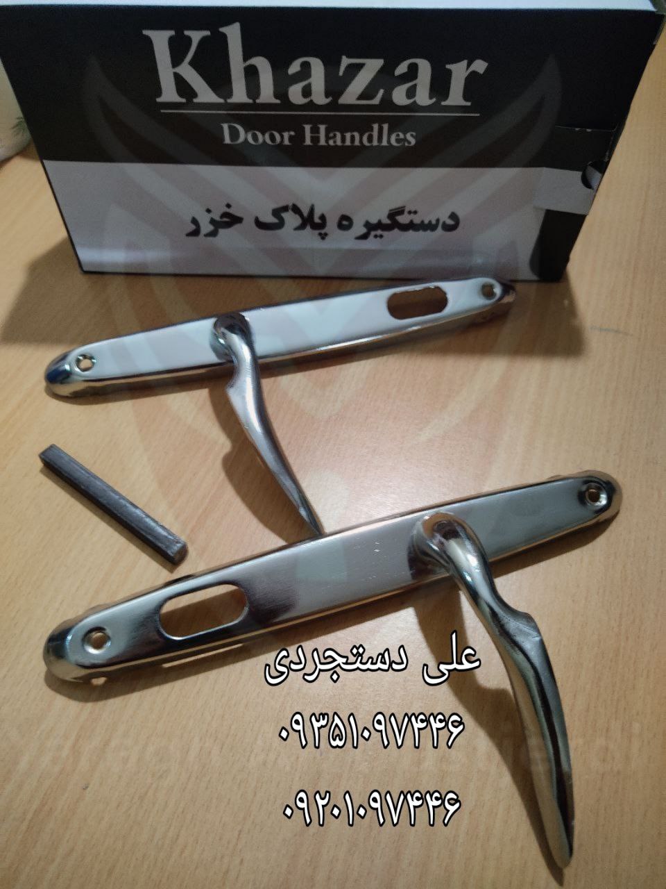 دستگیره ۲/۵ خزر KHAZAR کارتن ۲۴ عدد