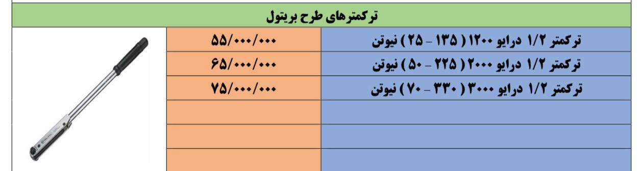  تركمترهاى تقه ايى كلاسيكال 1/2 درايو