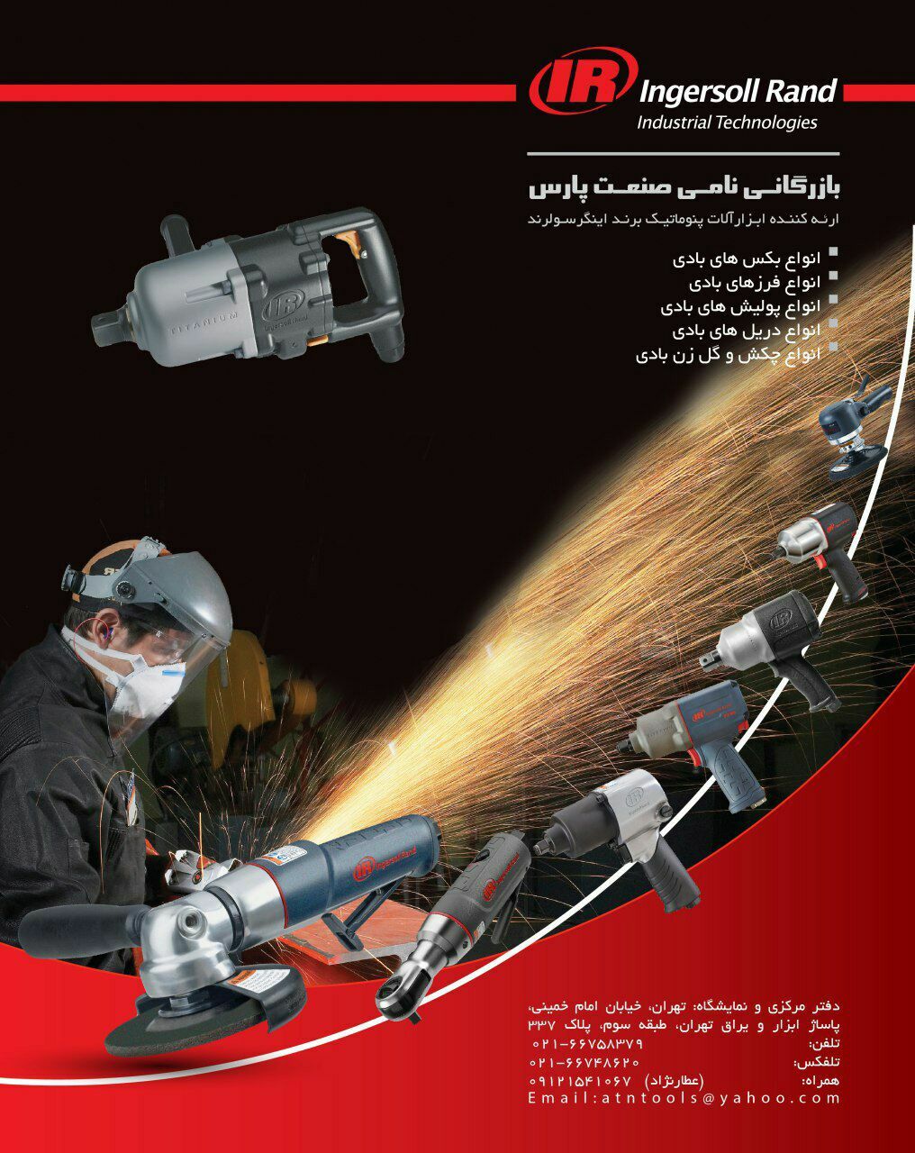 انواع بکس بادی مارک اینگرسولرند