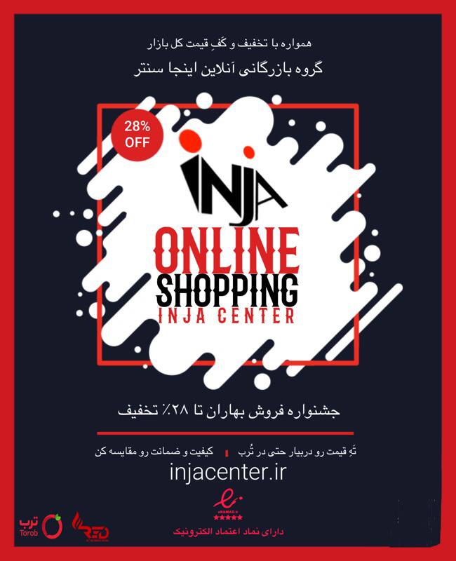 فروشگاه اینجا‌سنتر