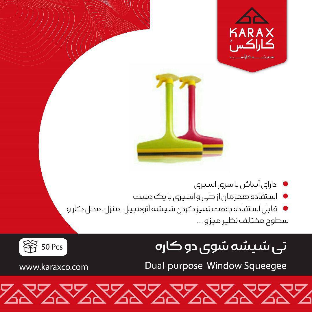 تی شیشه شوی دوکاره