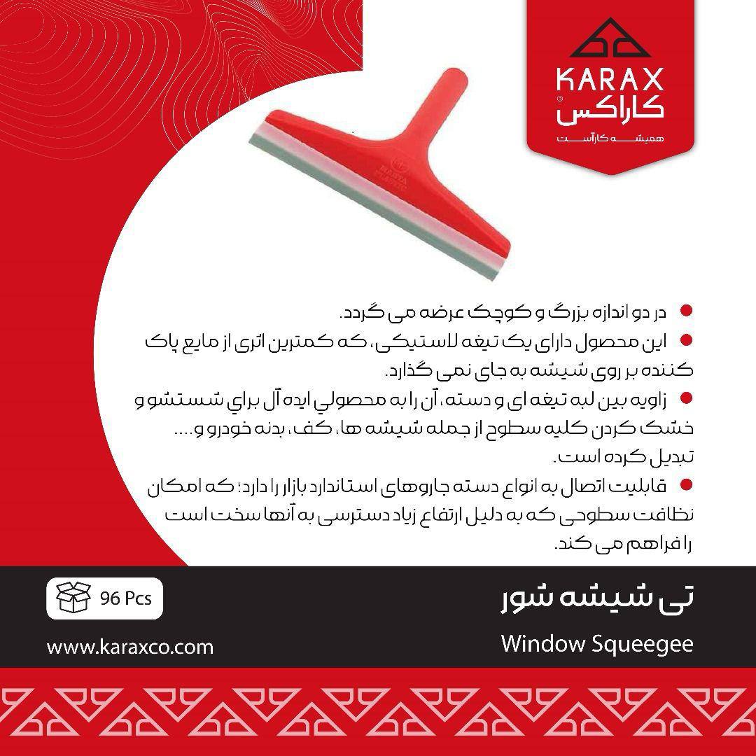 تی شیشه شور 