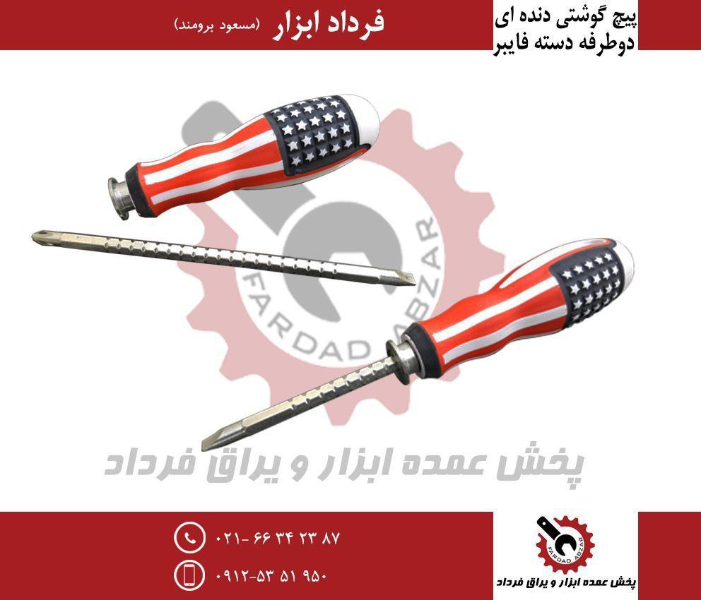 پیچ گوشتی دنده ای دوطرفه دسته پرچمی
