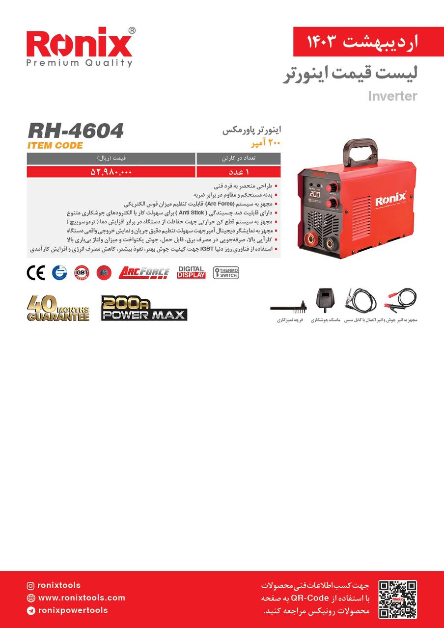 لیست قیمت اردیبهشت ماه 1403