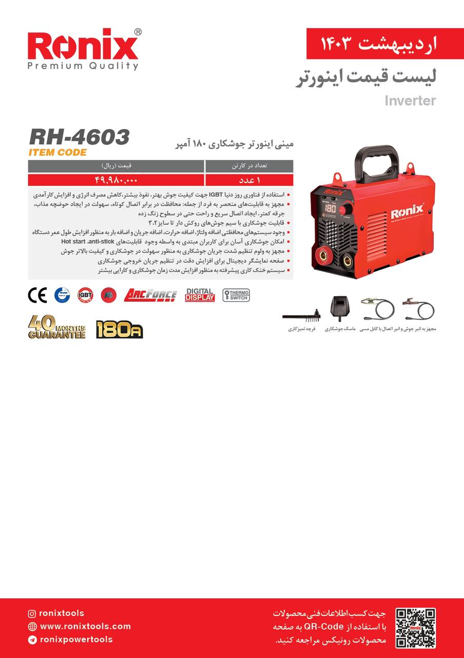 لیست قیمت اردیبهشت ماه 1403