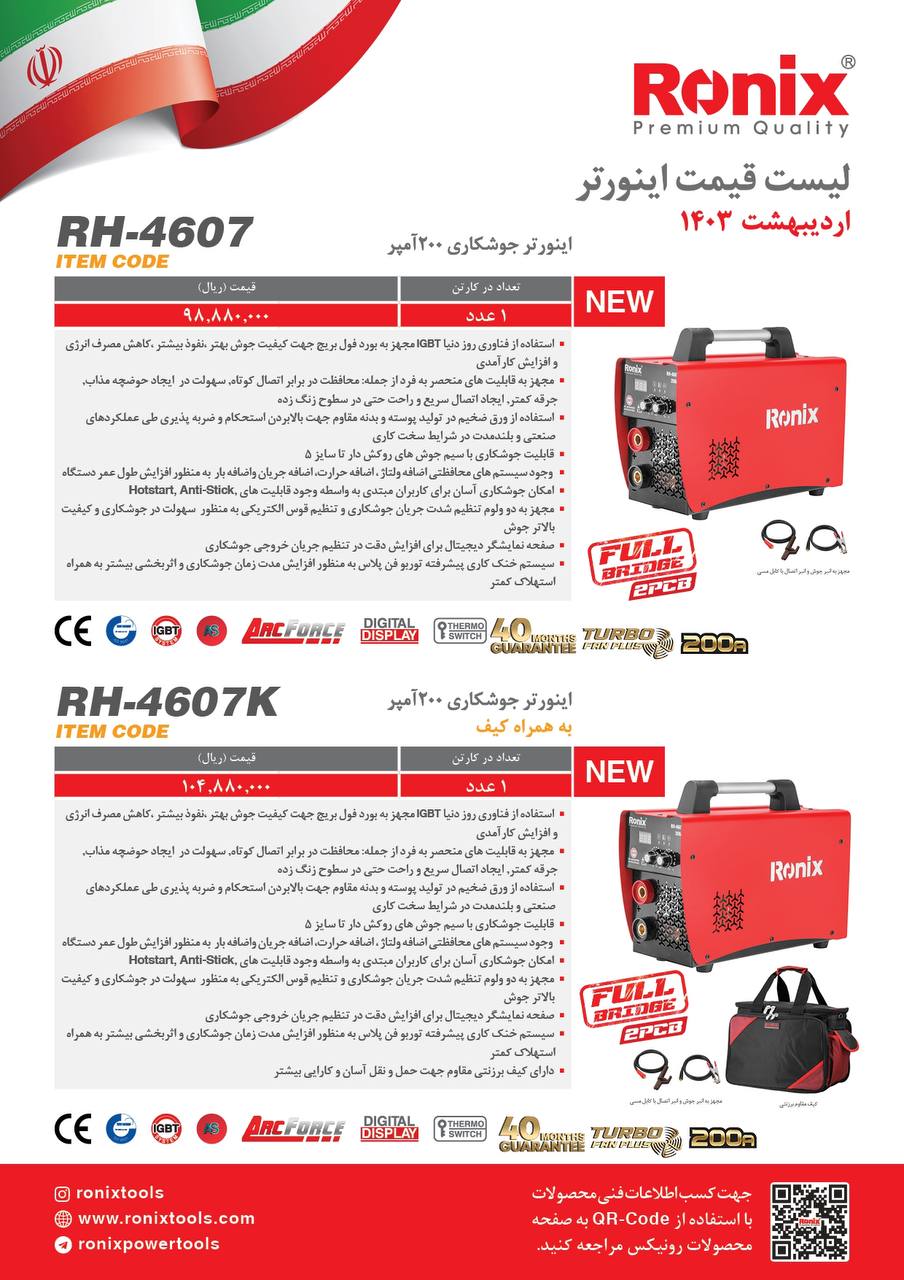 لیست قیمت اردیبهشت ماه 1403