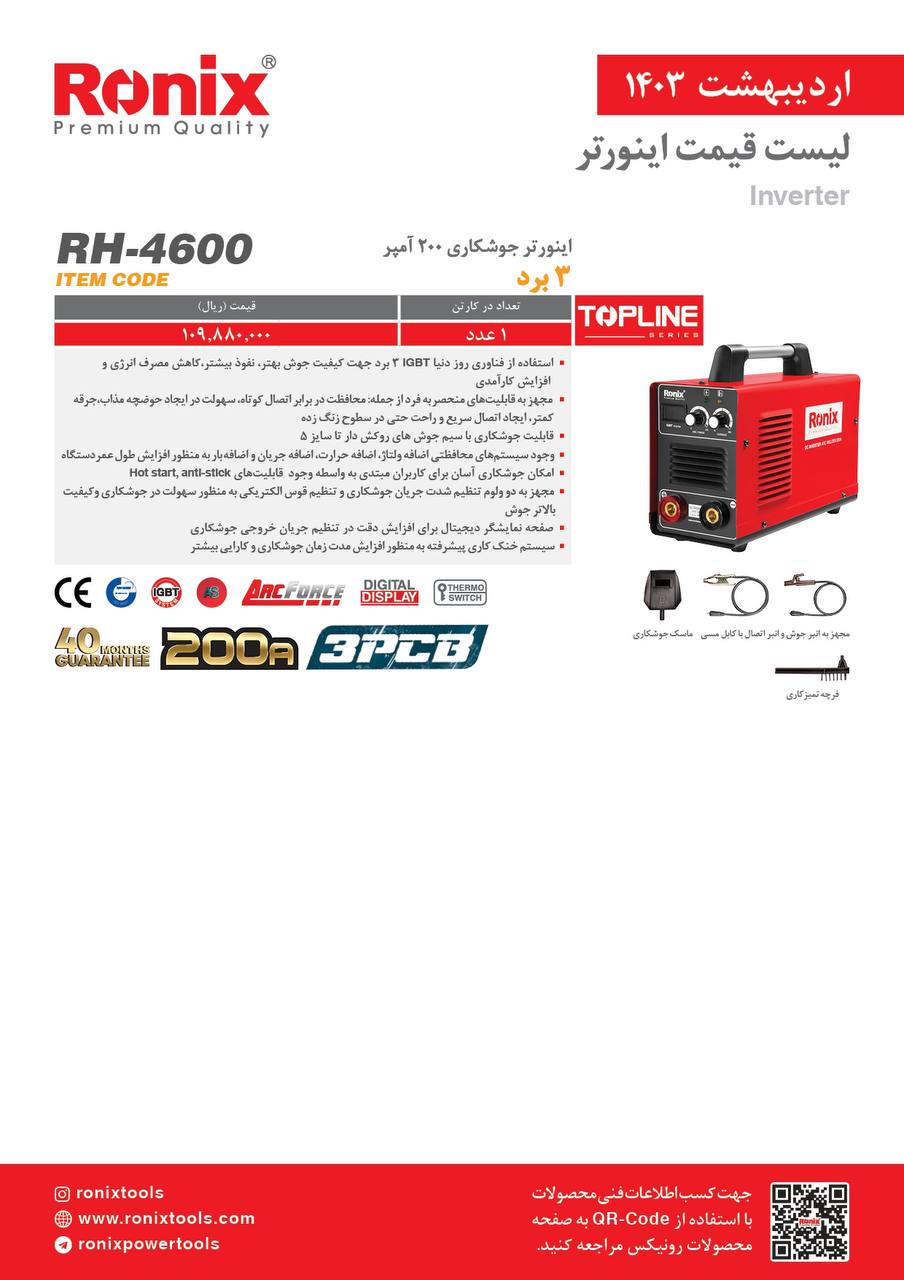 لیست قیمت اردیبهشت ماه 1403