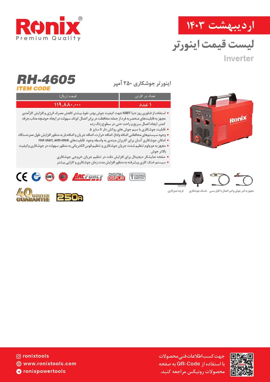 لیست قیمت اردیبهشت ماه 1403