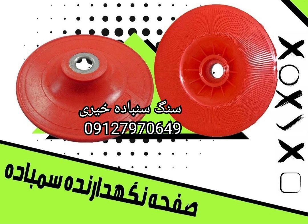 #بورس_سنگ_سنباده_خیری