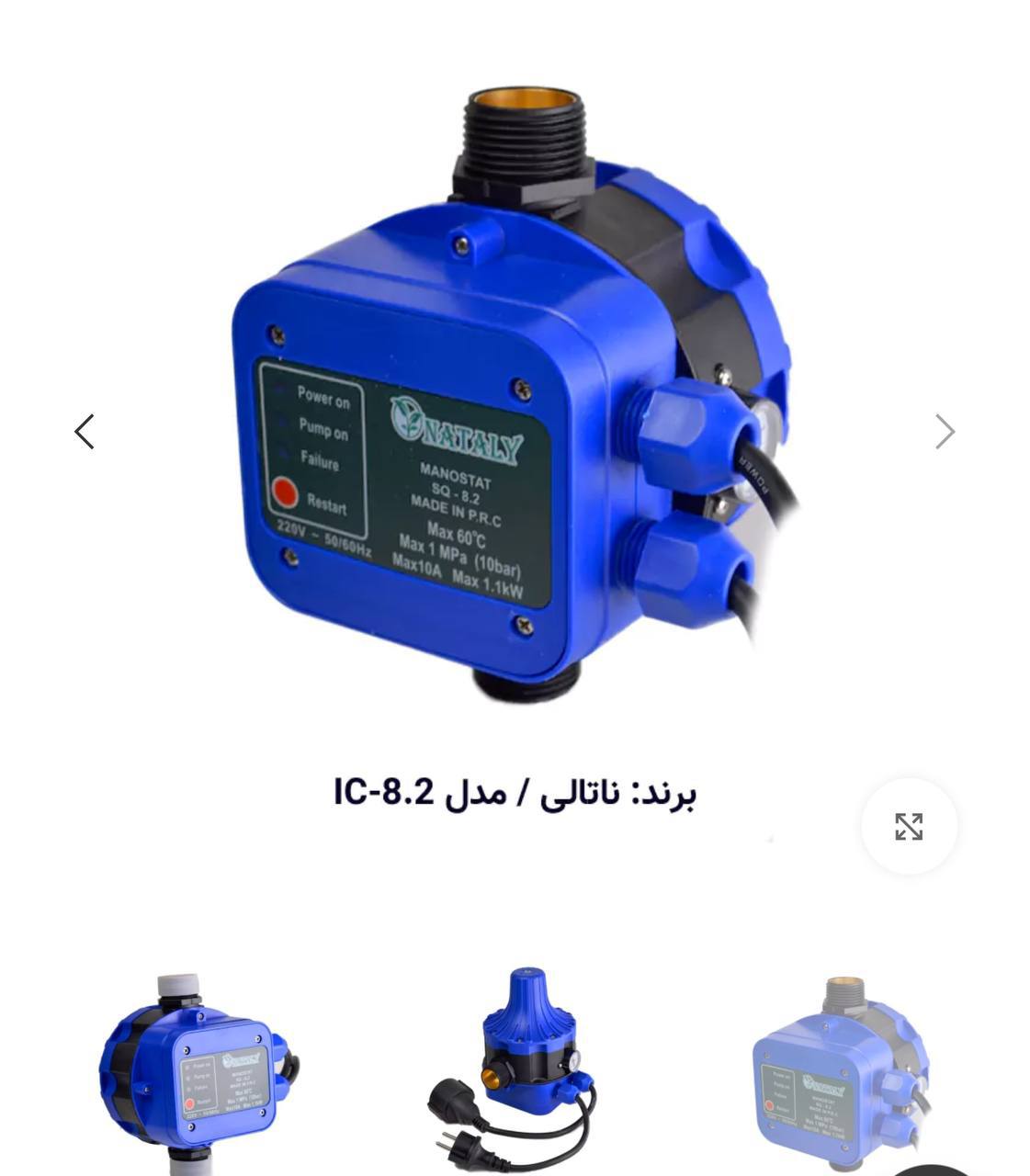 ست کنترول ناتالی 